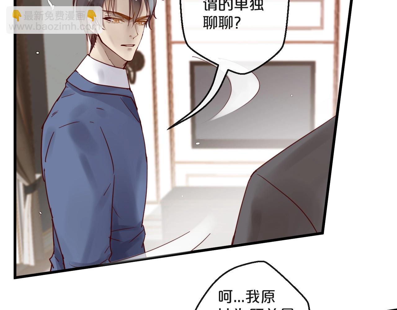 《您的亿万首席请签收》第53话 你是何居心？！ 第12页