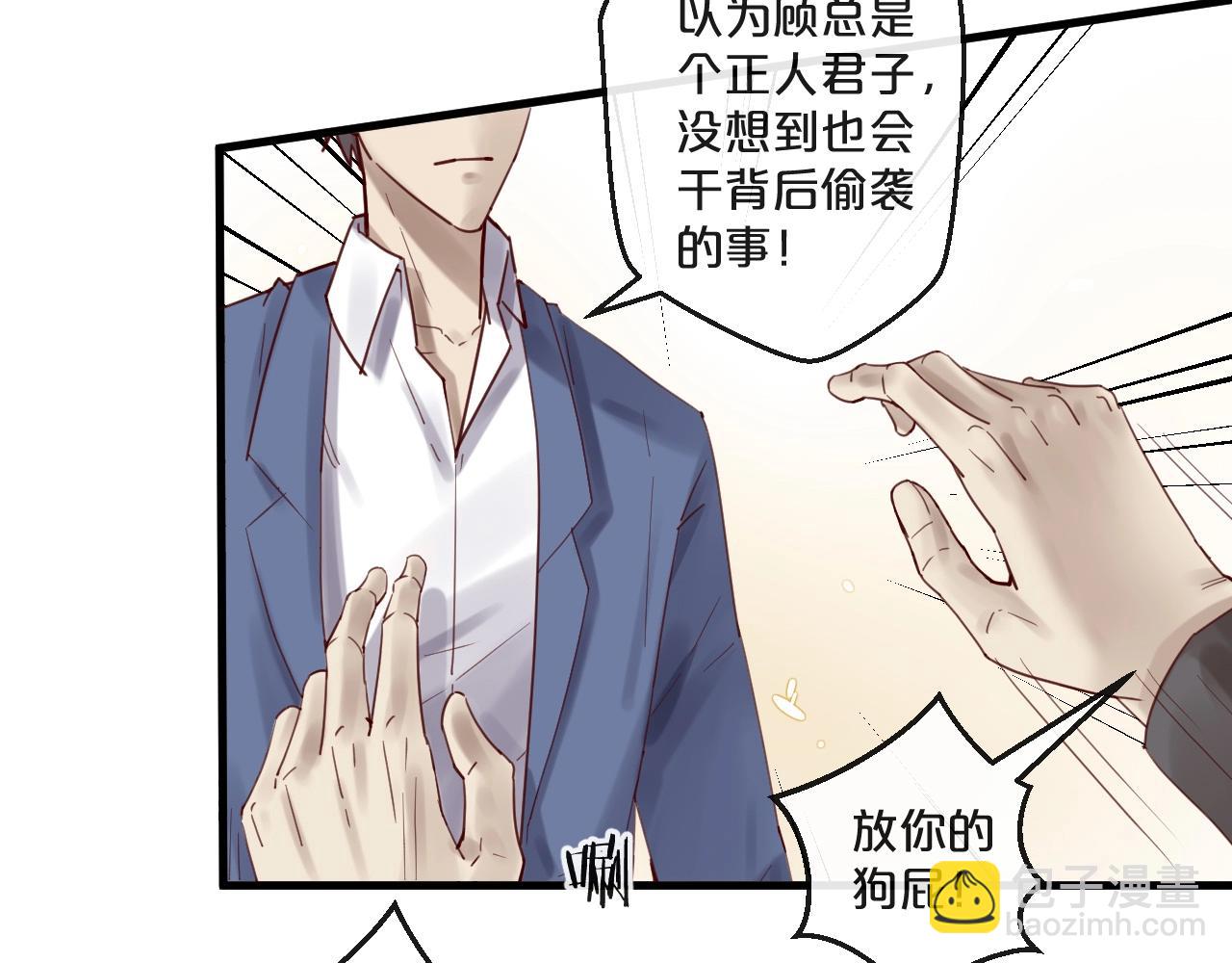 《您的亿万首席请签收》第53话 你是何居心？！ 第13页