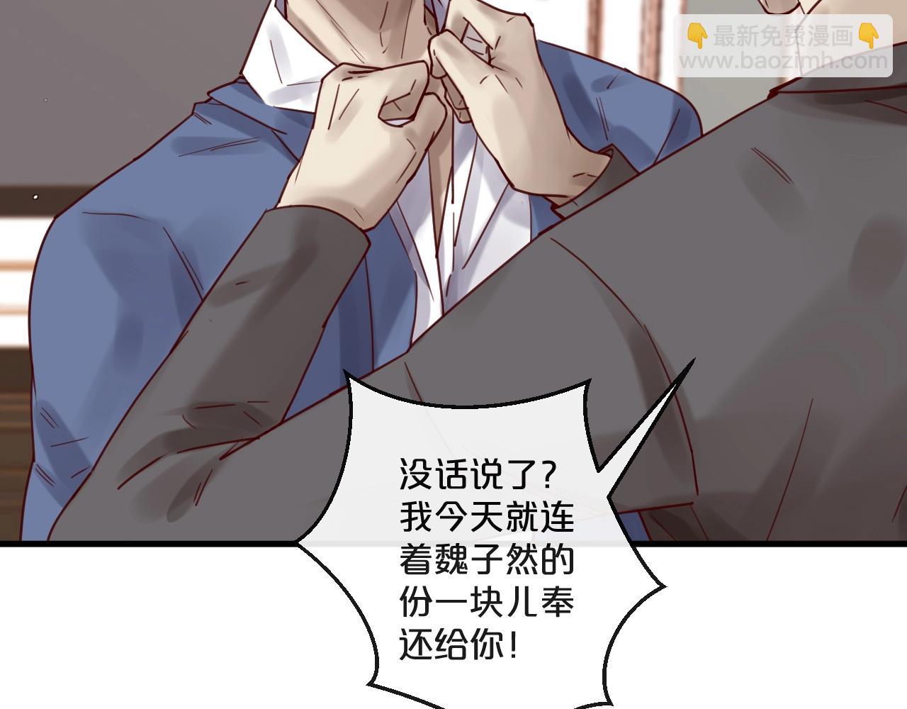 《您的亿万首席请签收》第53话 你是何居心？！ 第15页