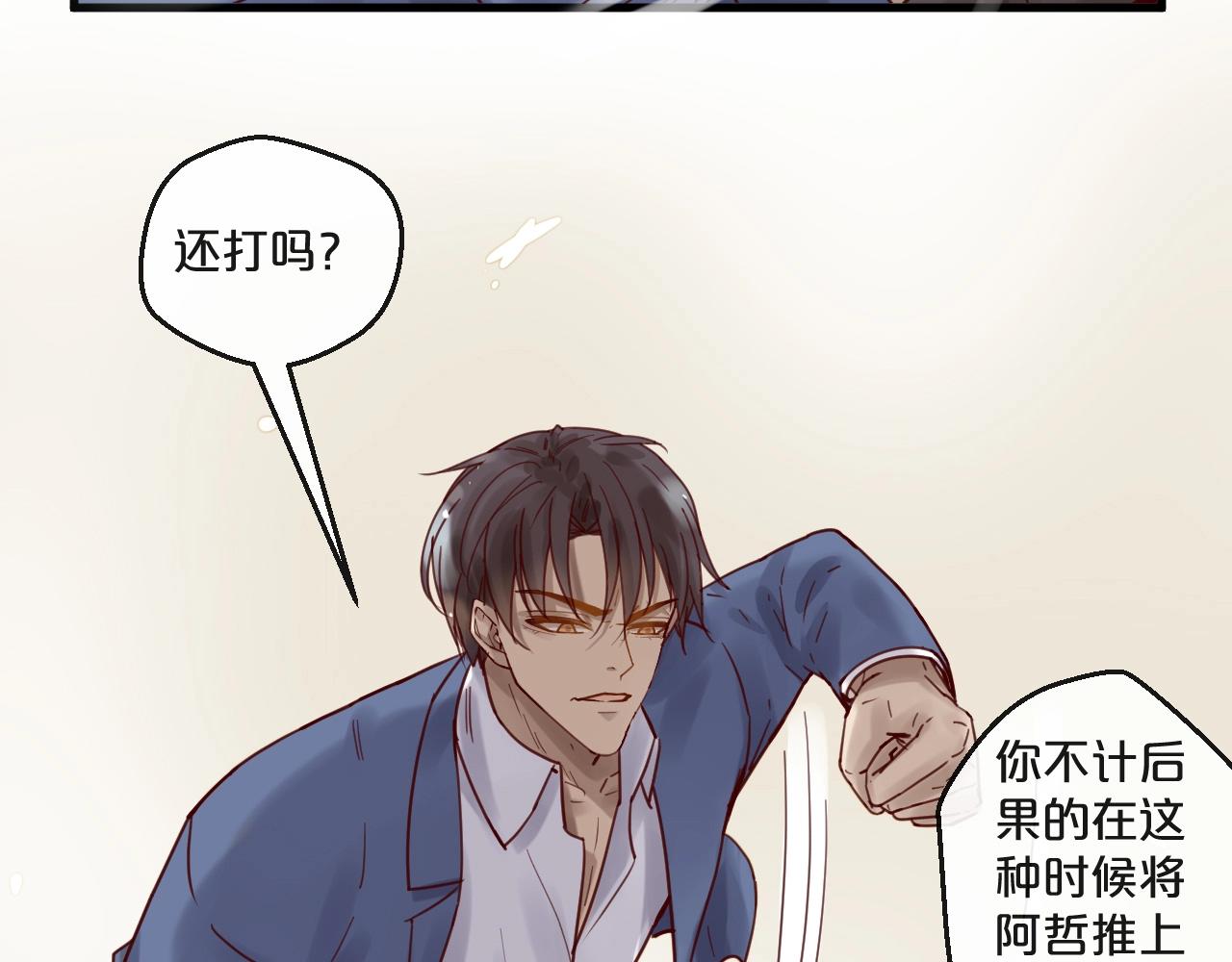 《您的亿万首席请签收》第53话 你是何居心？！ 第17页