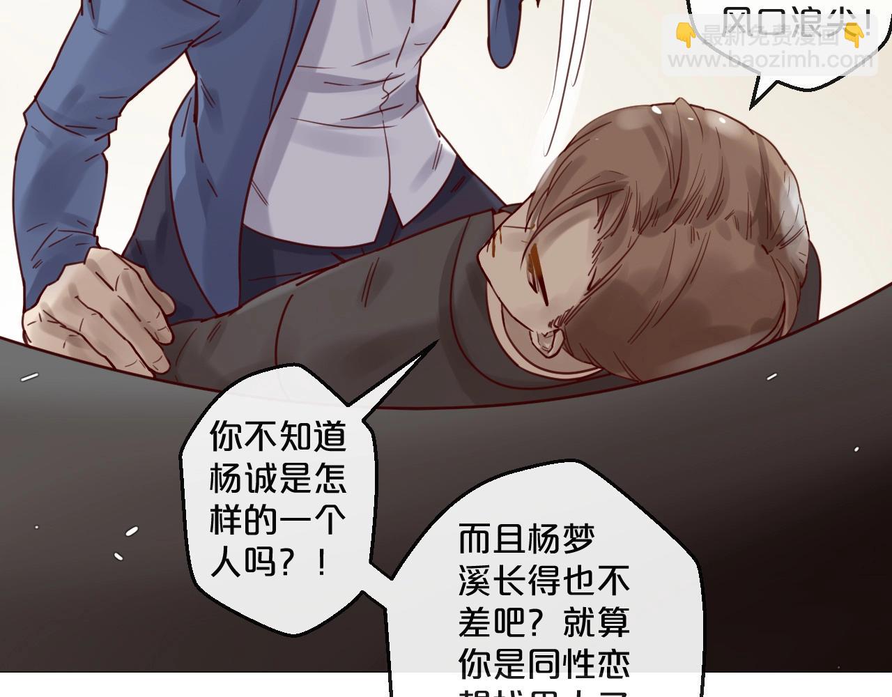 《您的亿万首席请签收》第53话 你是何居心？！ 第18页