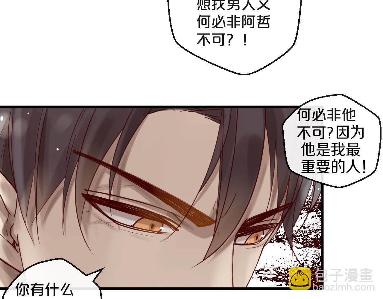 《您的亿万首席请签收》第53话 你是何居心？！ 第19页