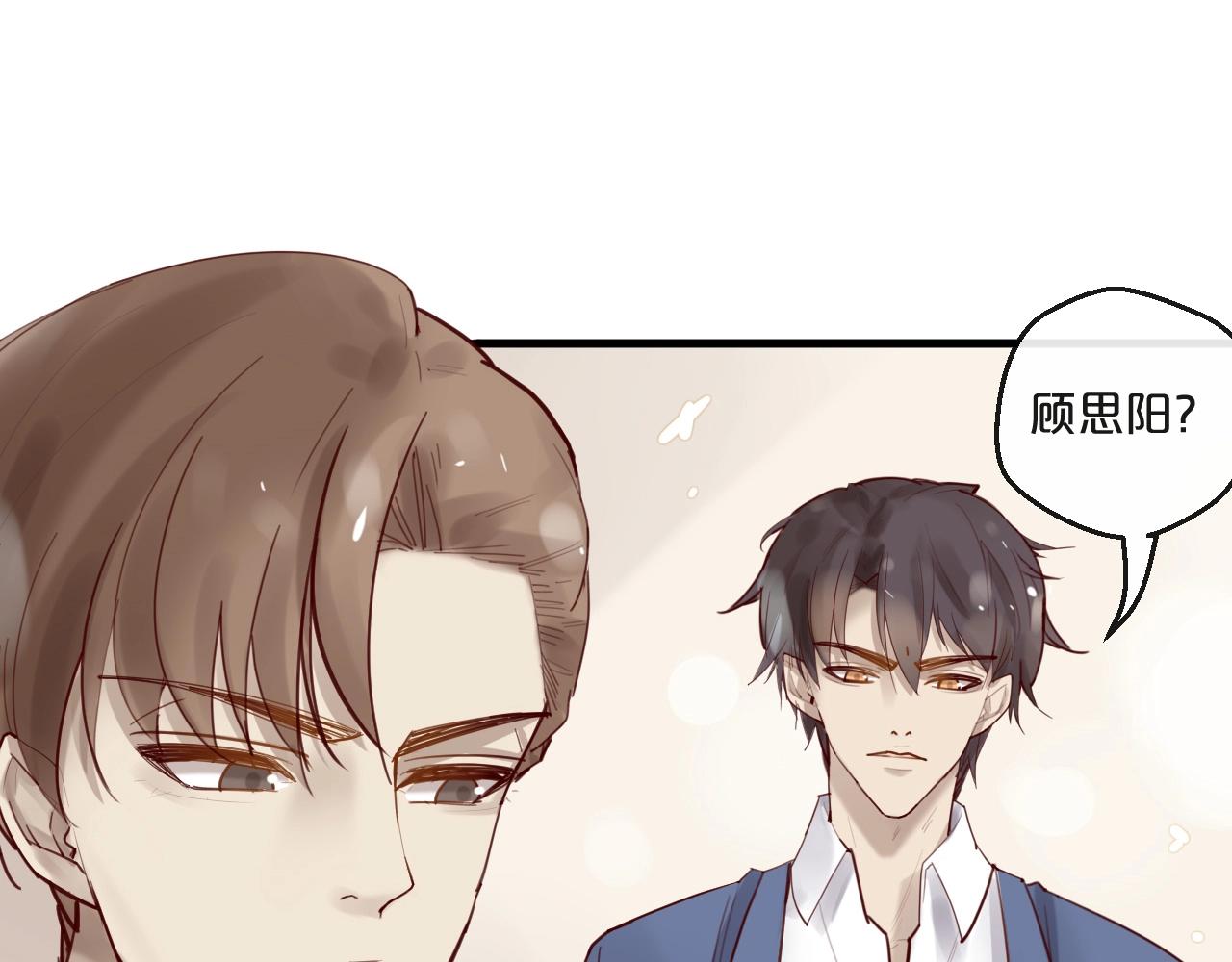 《您的亿万首席请签收》第53话 你是何居心？！ 第1页