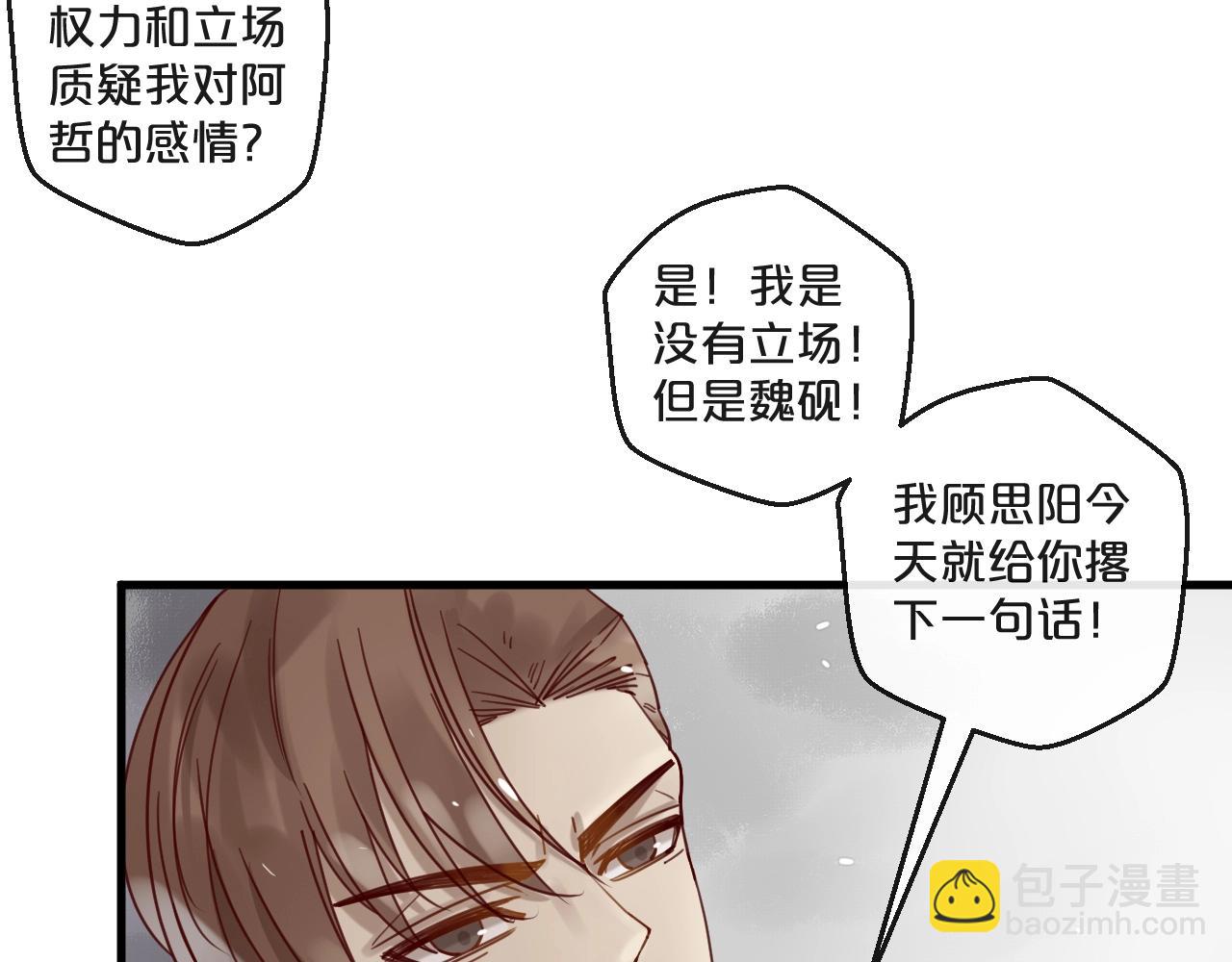 《您的亿万首席请签收》第53话 你是何居心？！ 第20页