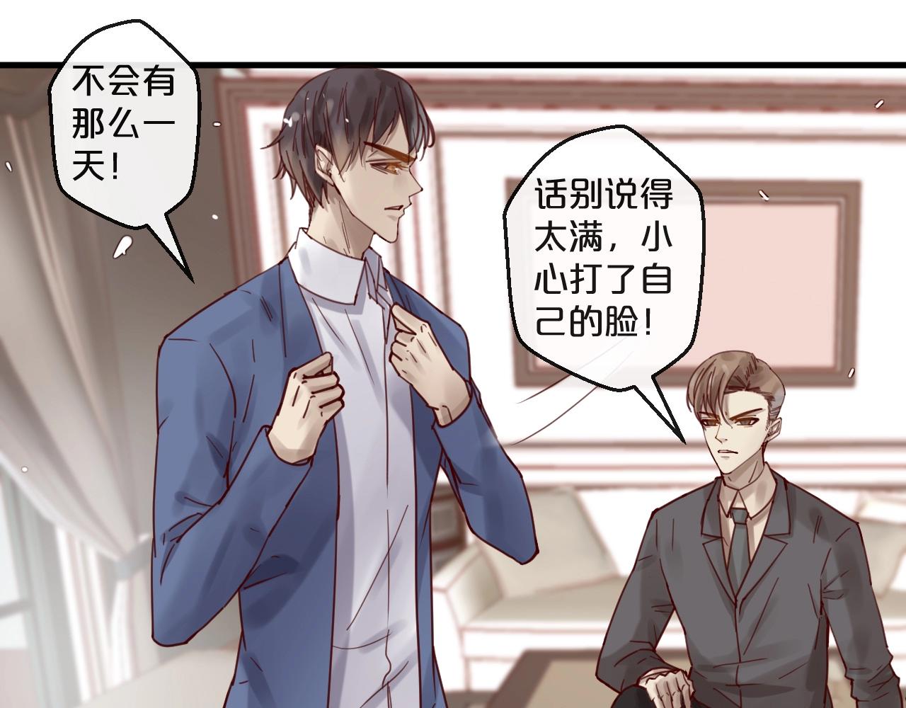 《您的亿万首席请签收》第53话 你是何居心？！ 第23页
