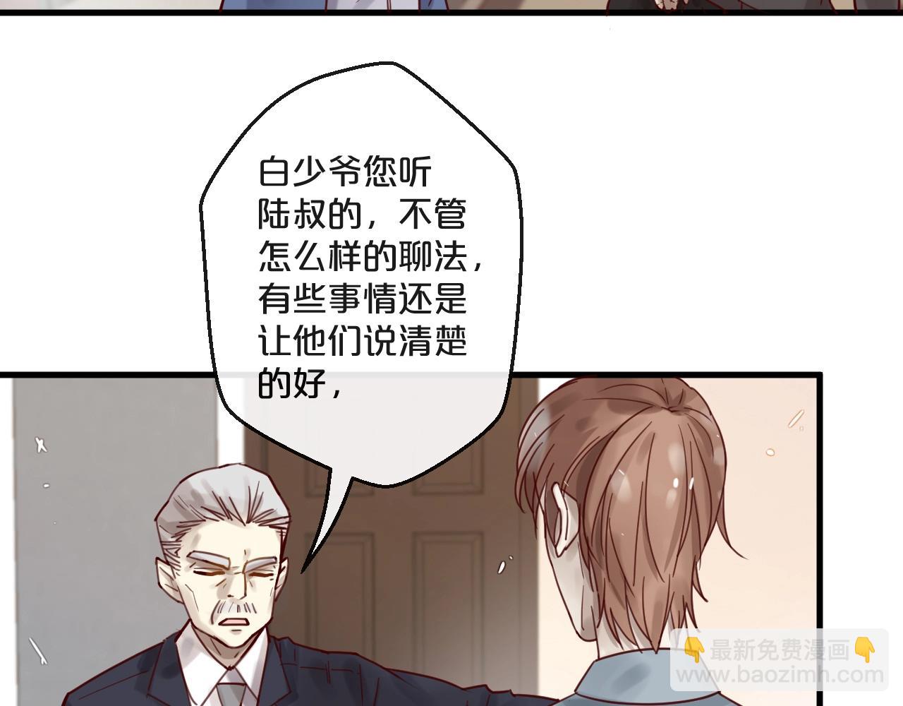 《您的亿万首席请签收》第53话 你是何居心？！ 第24页
