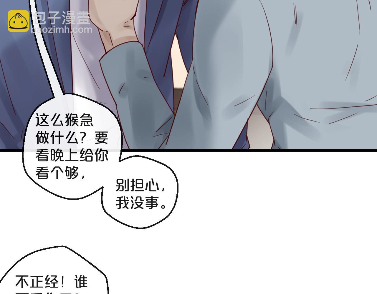 《您的亿万首席请签收》第53话 你是何居心？！ 第29页