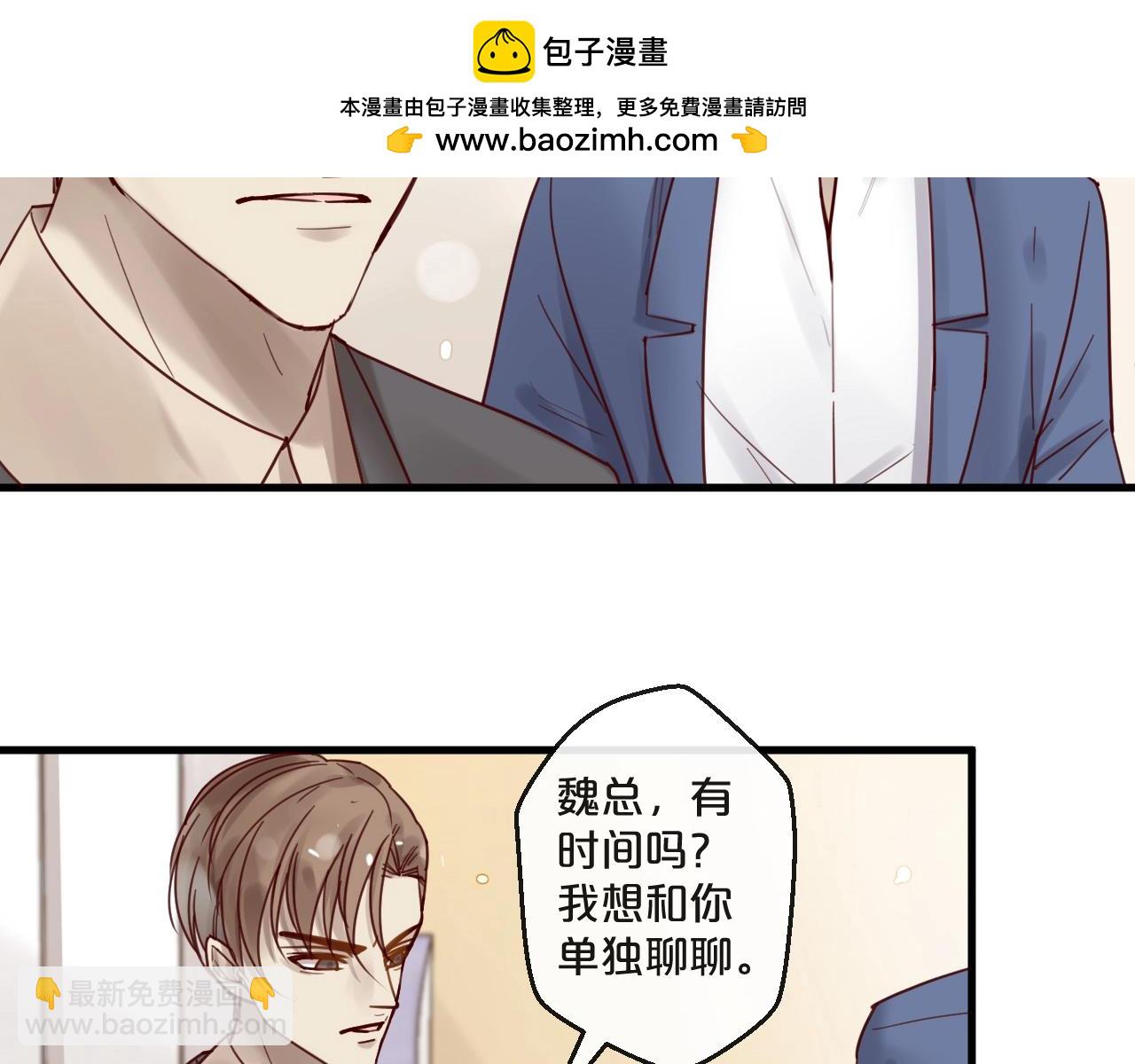 《您的亿万首席请签收》第53话 你是何居心？！ 第2页
