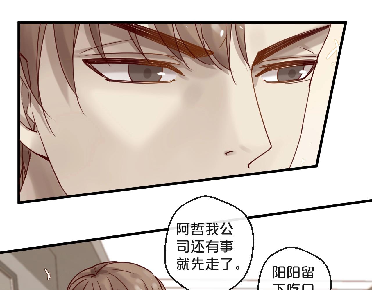 《您的亿万首席请签收》第53话 你是何居心？！ 第32页
