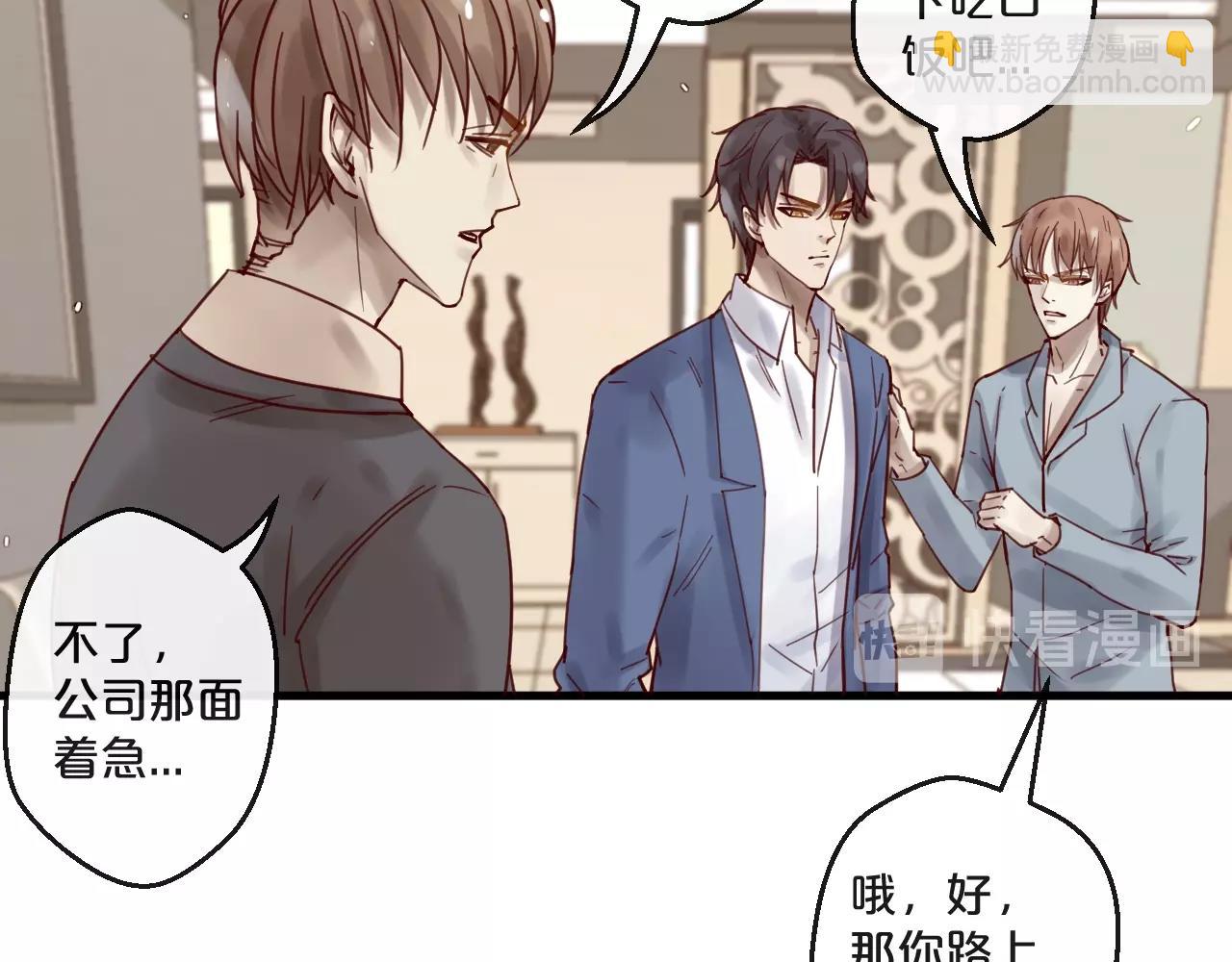 《您的亿万首席请签收》第53话 你是何居心？！ 第33页