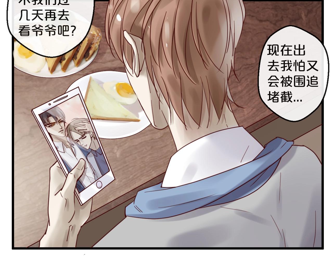 《您的亿万首席请签收》第53话 你是何居心？！ 第35页