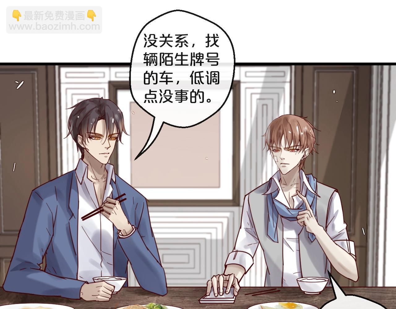 《您的亿万首席请签收》第53话 你是何居心？！ 第37页