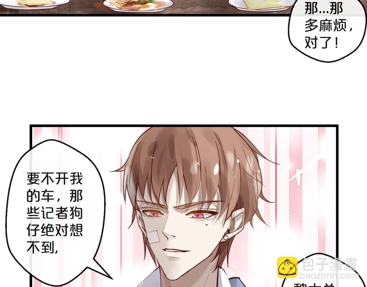 《您的亿万首席请签收》第53话 你是何居心？！ 第38页