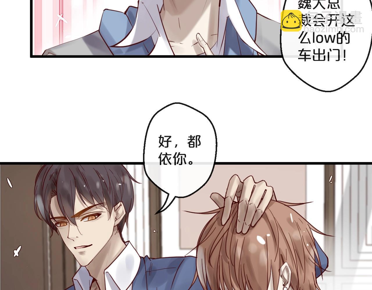 《您的亿万首席请签收》第53话 你是何居心？！ 第39页