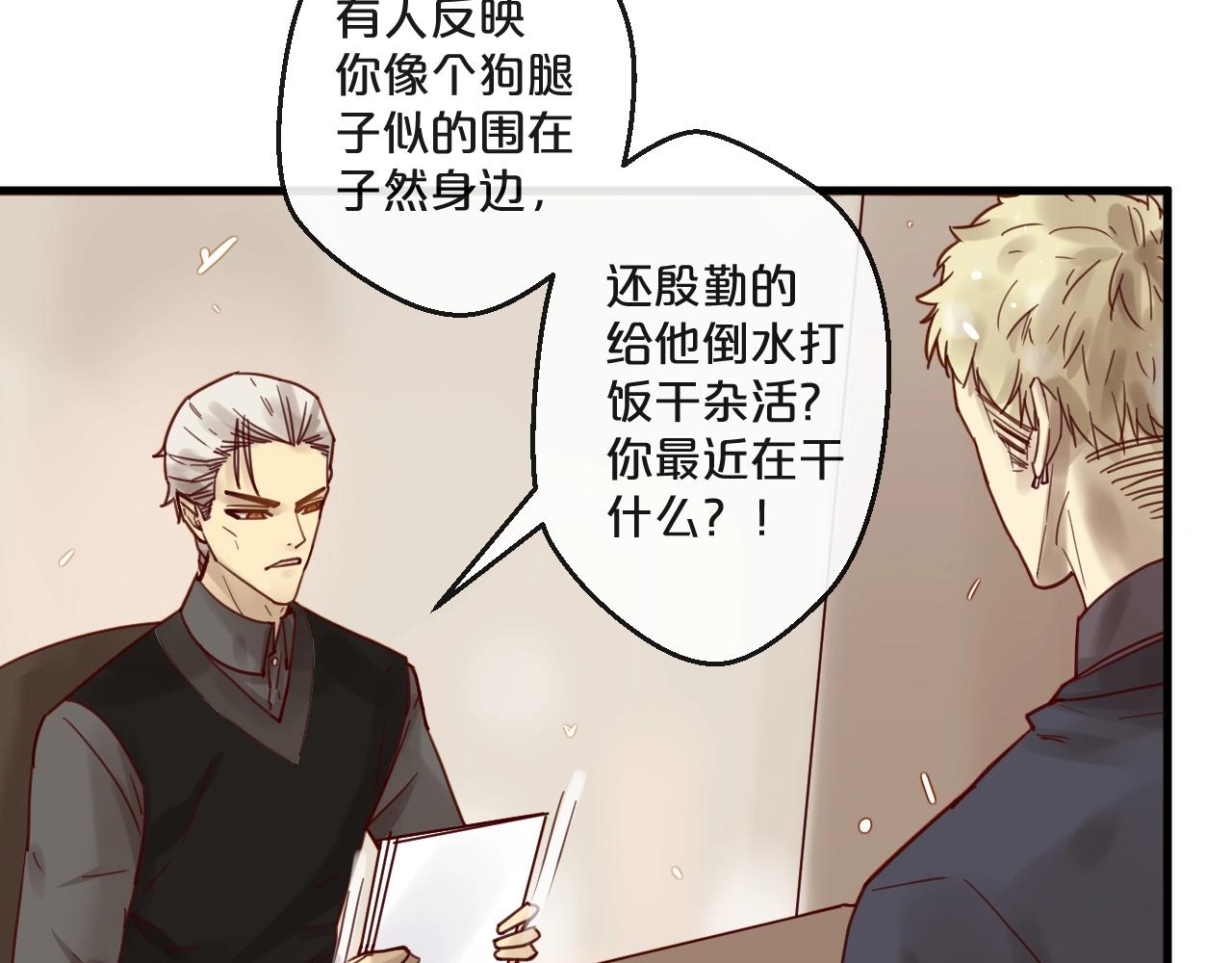 《您的亿万首席请签收》第53话 你是何居心？！ 第43页