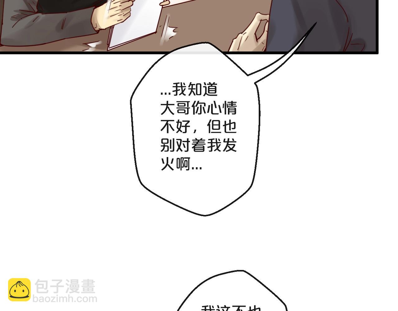 《您的亿万首席请签收》第53话 你是何居心？！ 第44页