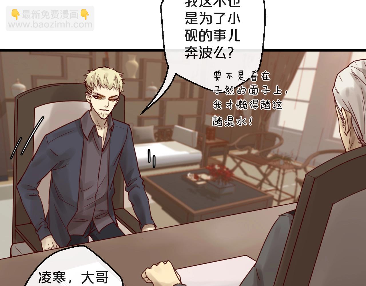 《您的亿万首席请签收》第53话 你是何居心？！ 第45页
