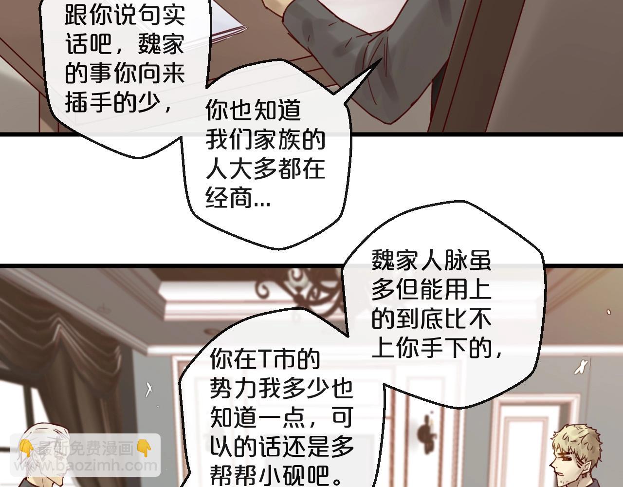 《您的亿万首席请签收》第53话 你是何居心？！ 第46页