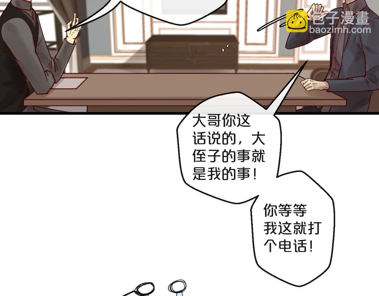 《您的亿万首席请签收》第53话 你是何居心？！ 第47页