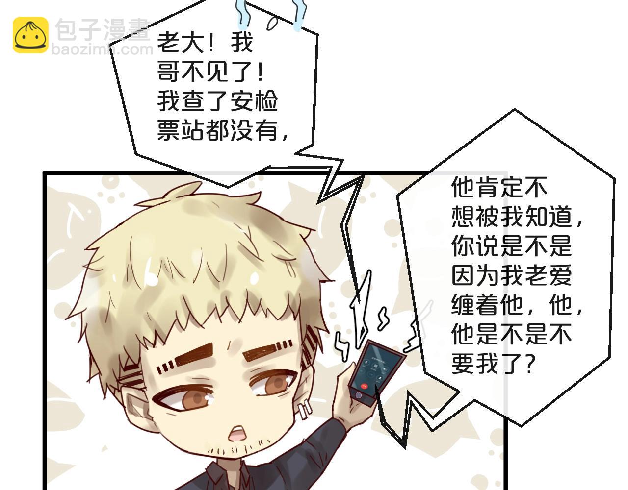 《您的亿万首席请签收》第53话 你是何居心？！ 第48页