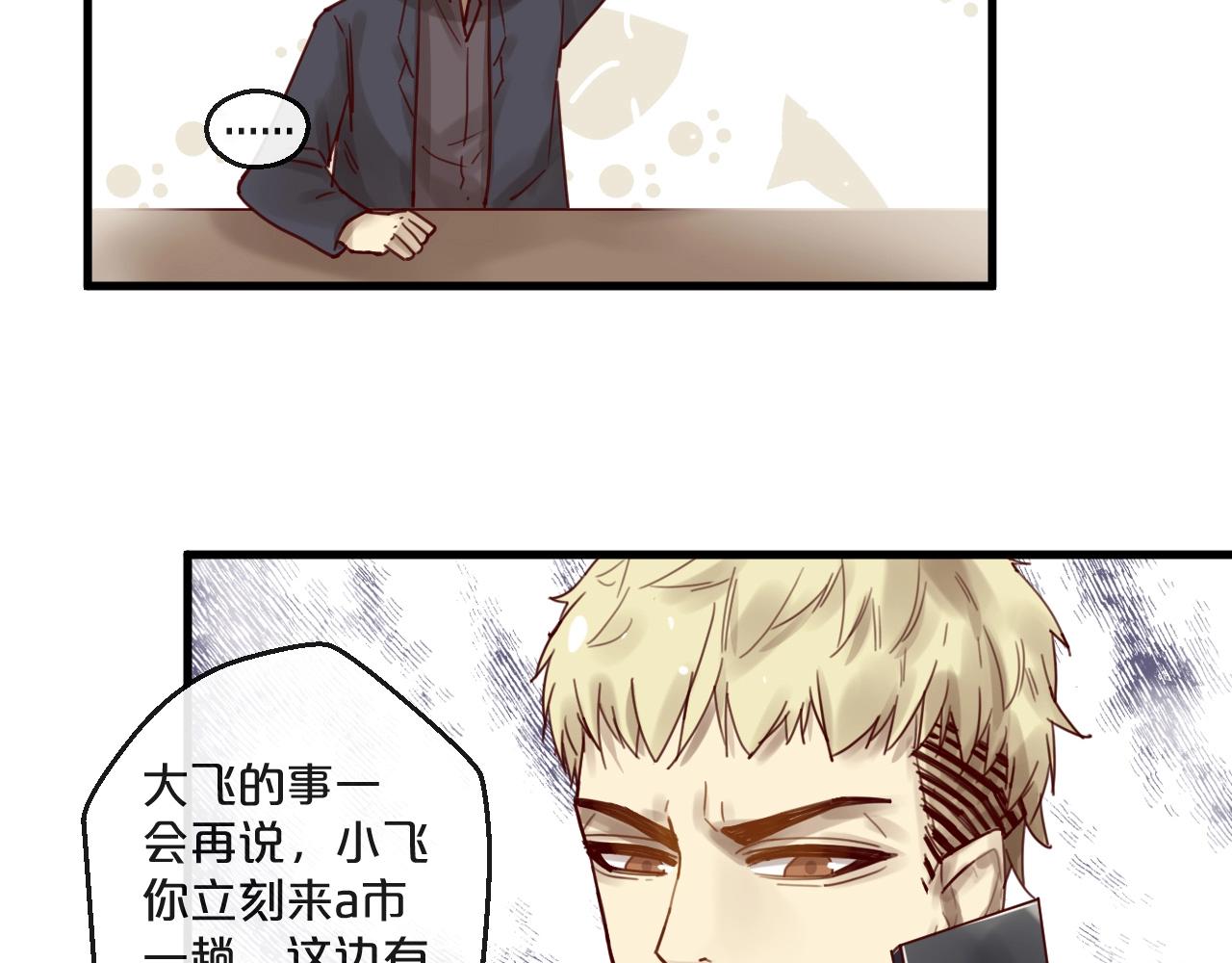 《您的亿万首席请签收》第53话 你是何居心？！ 第49页