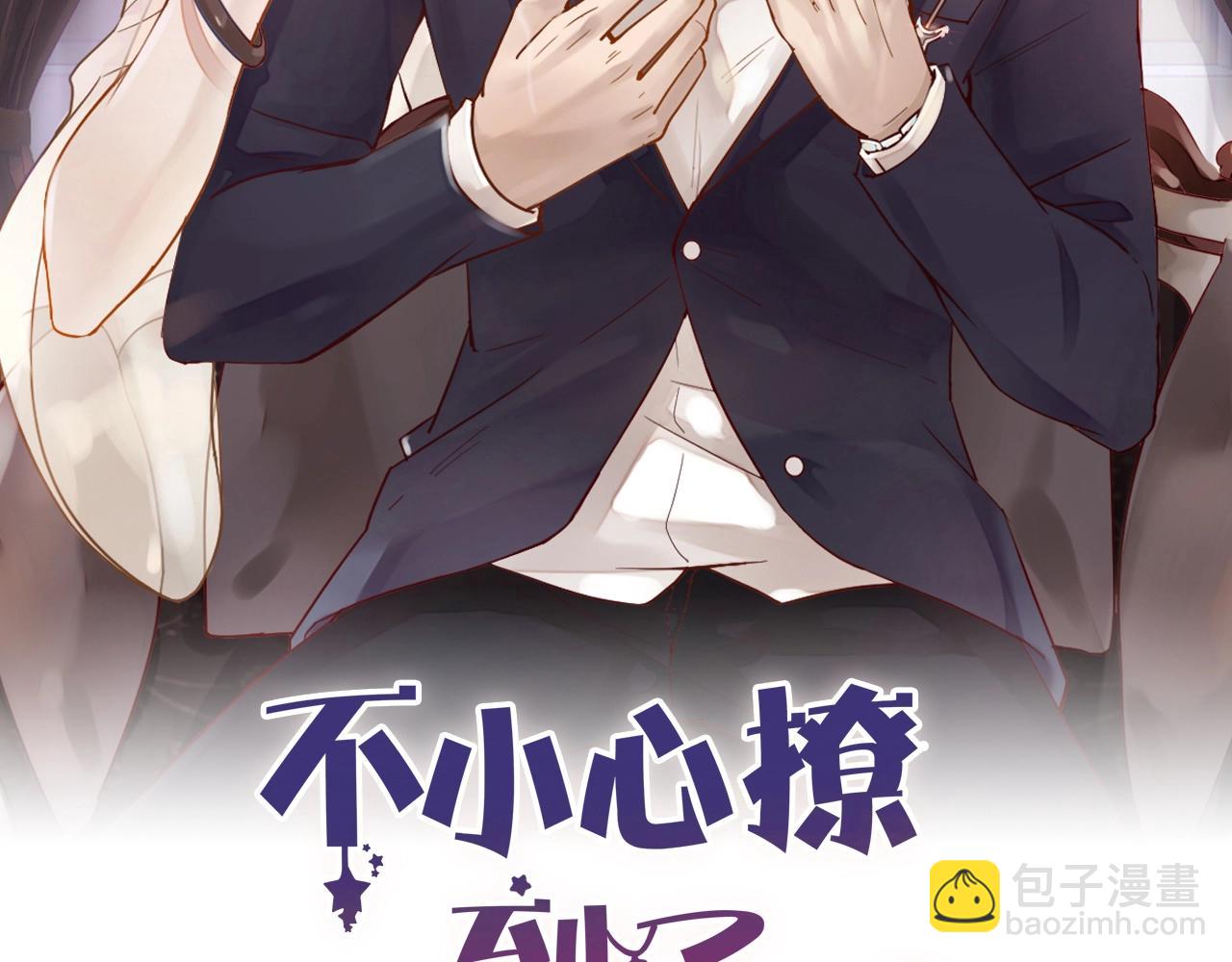 《您的亿万首席请签收》第53话 你是何居心？！ 第5页