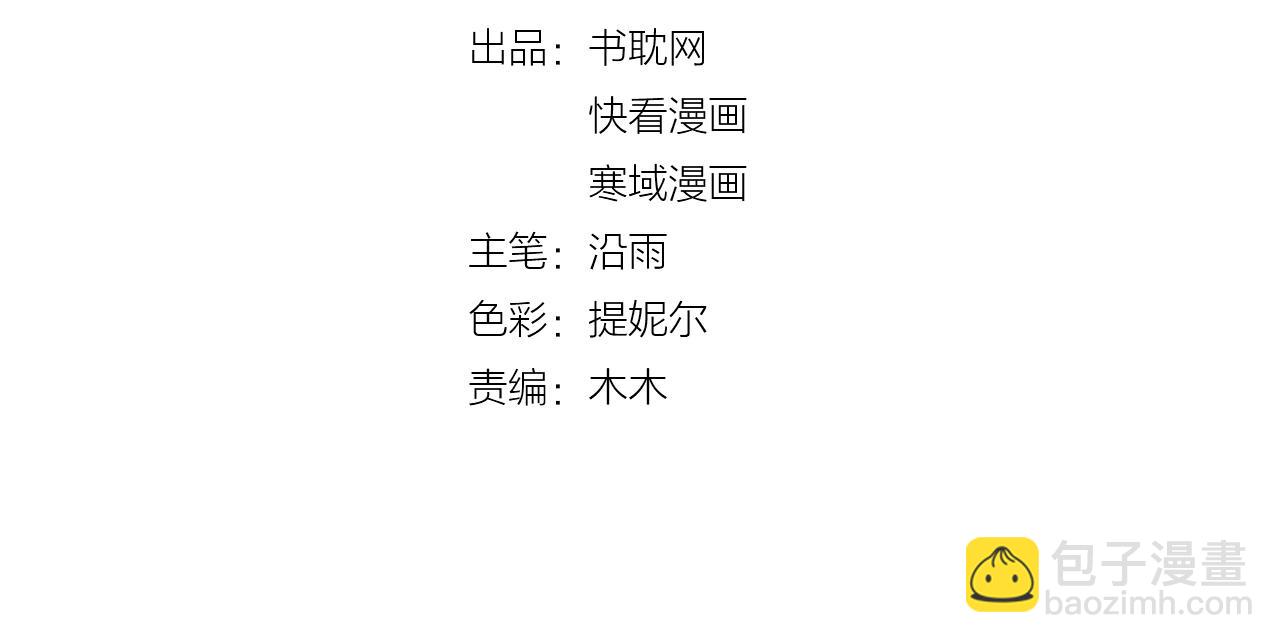 《您的亿万首席请签收》第53话 你是何居心？！ 第7页