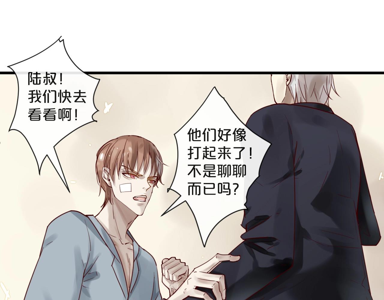 《您的亿万首席请签收》第53话 你是何居心？！ 第8页