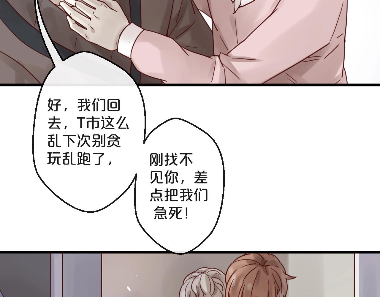 《您的亿万首席请签收》第58话 别再见面了 第22页