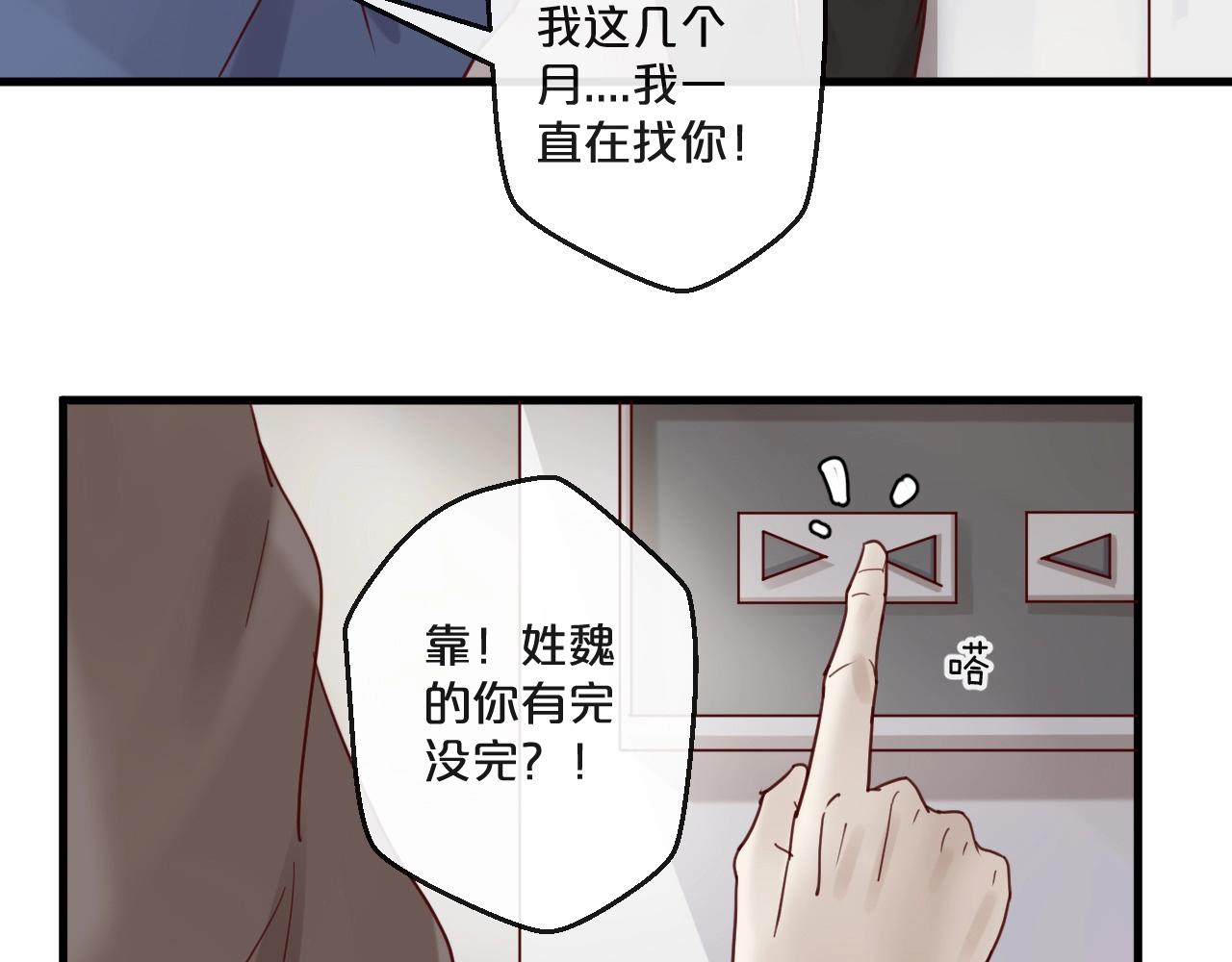 《您的亿万首席请签收》第58话 别再见面了 第24页