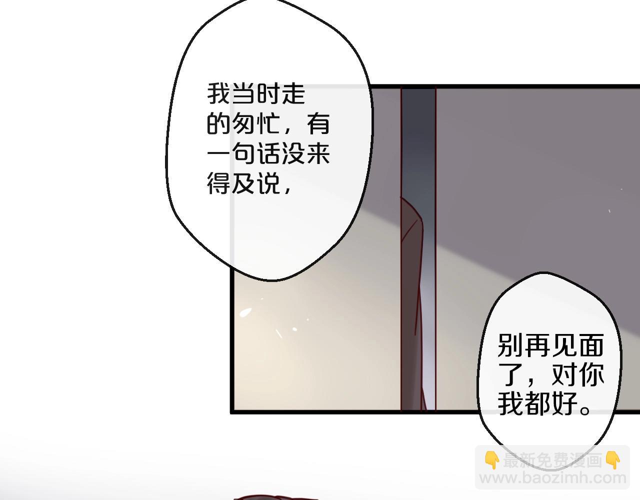 《您的亿万首席请签收》第58话 别再见面了 第30页