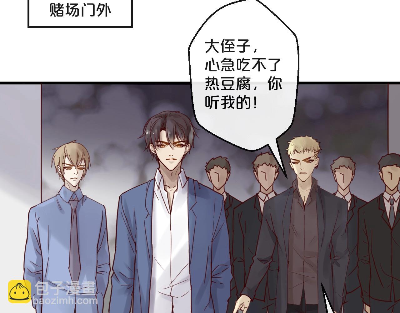 《您的亿万首席请签收》第58话 别再见面了 第33页