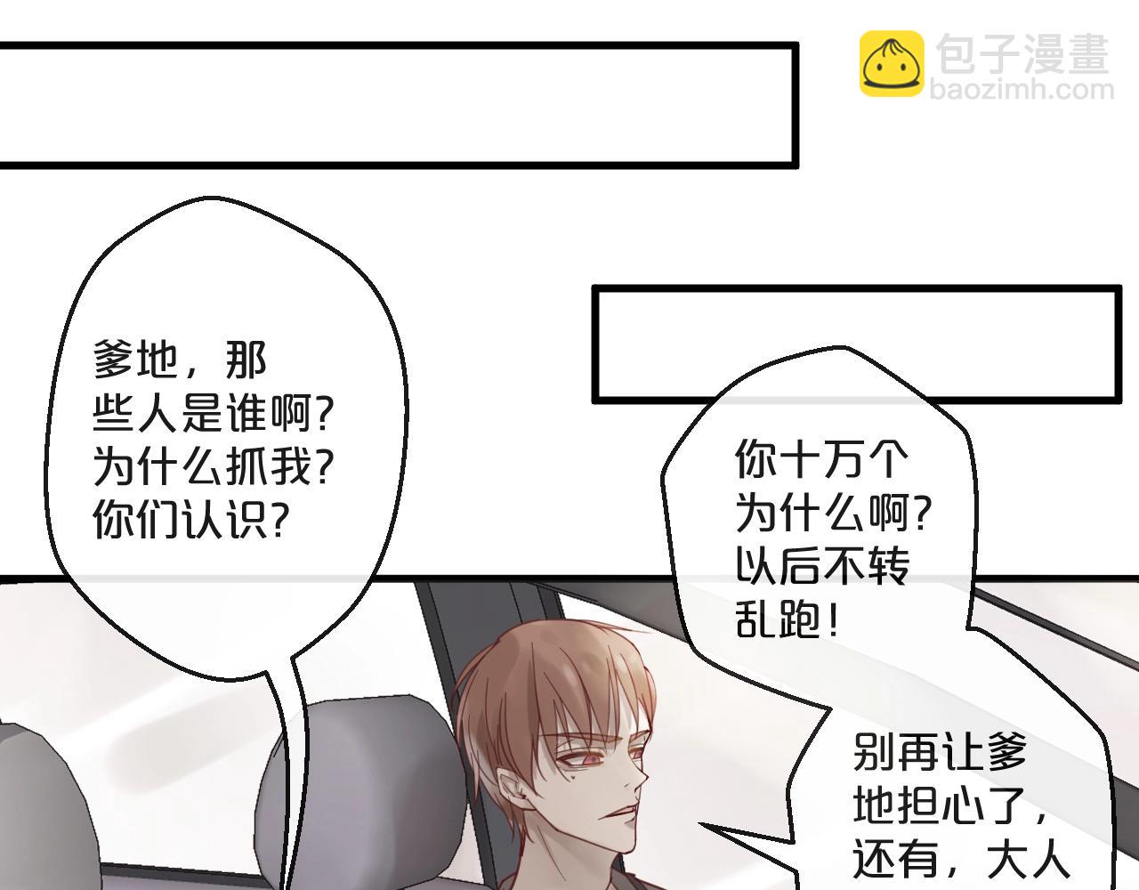 《您的亿万首席请签收》第58话 别再见面了 第35页