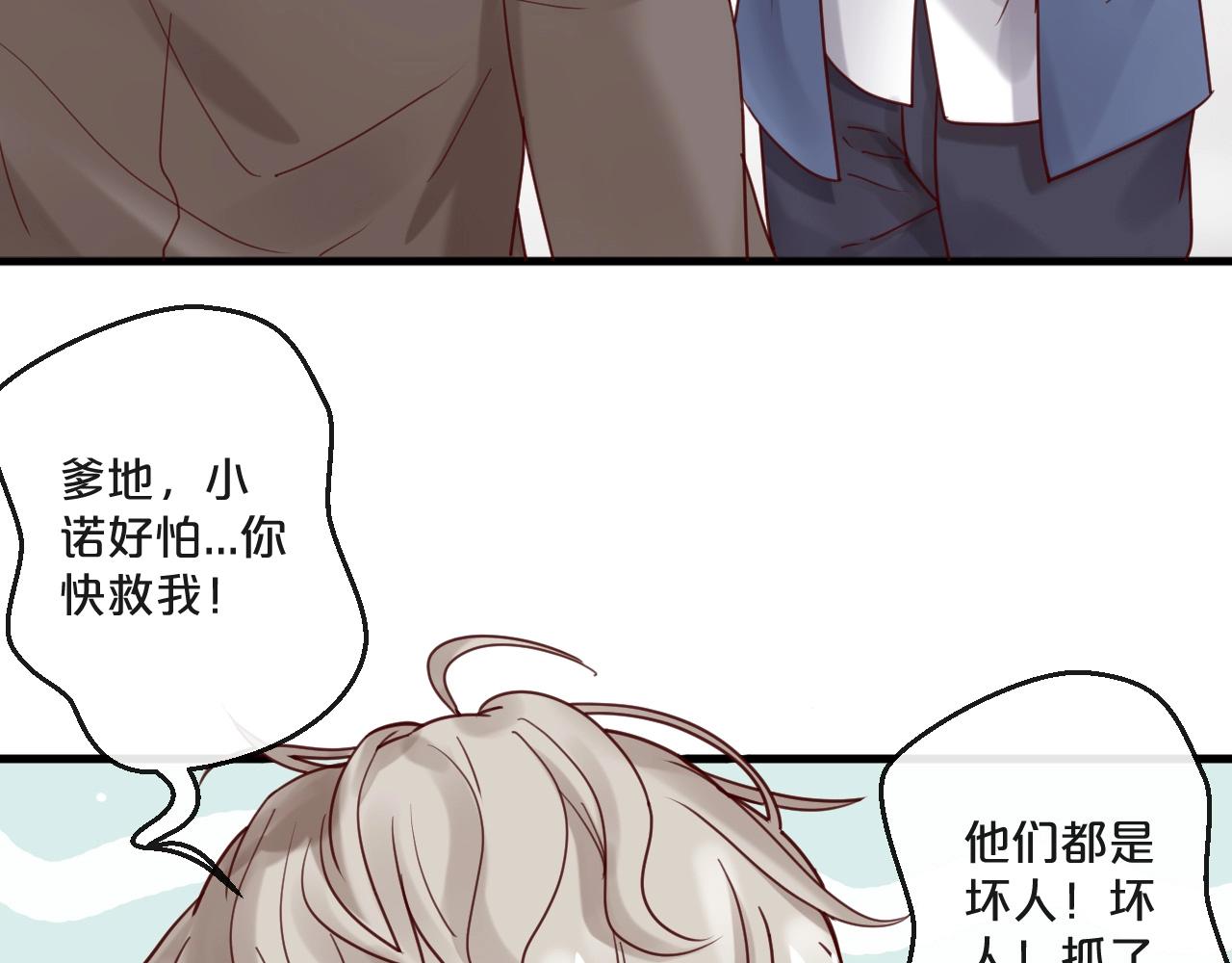 《您的亿万首席请签收》第58话 别再见面了 第9页