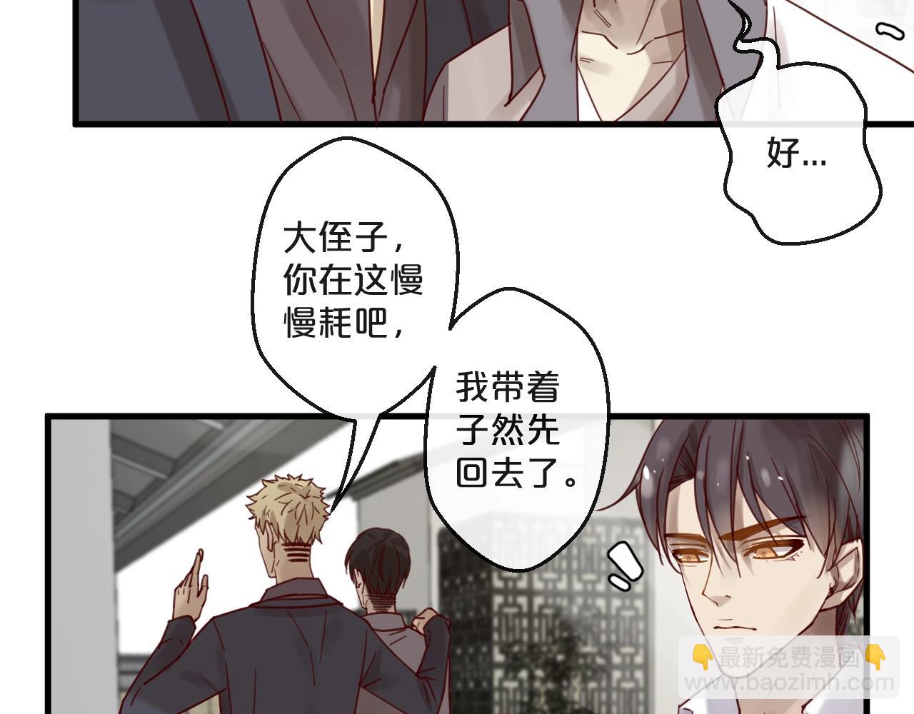 《您的亿万首席请签收》第59话 想见他先挨打！ 第15页