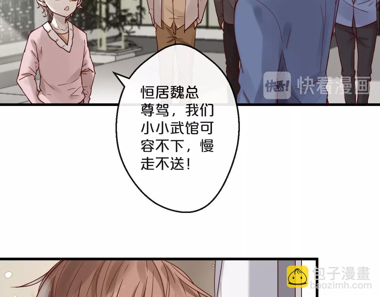 《您的亿万首席请签收》第59话 想见他先挨打！ 第17页