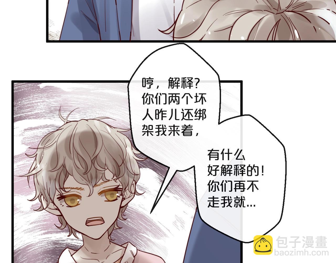 《您的亿万首席请签收》第59话 想见他先挨打！ 第20页