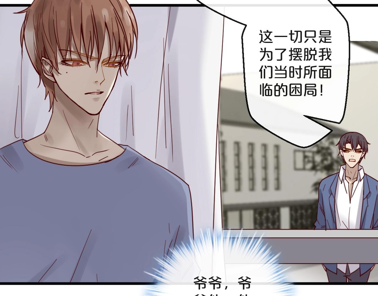 《您的亿万首席请签收》第59话 想见他先挨打！ 第24页
