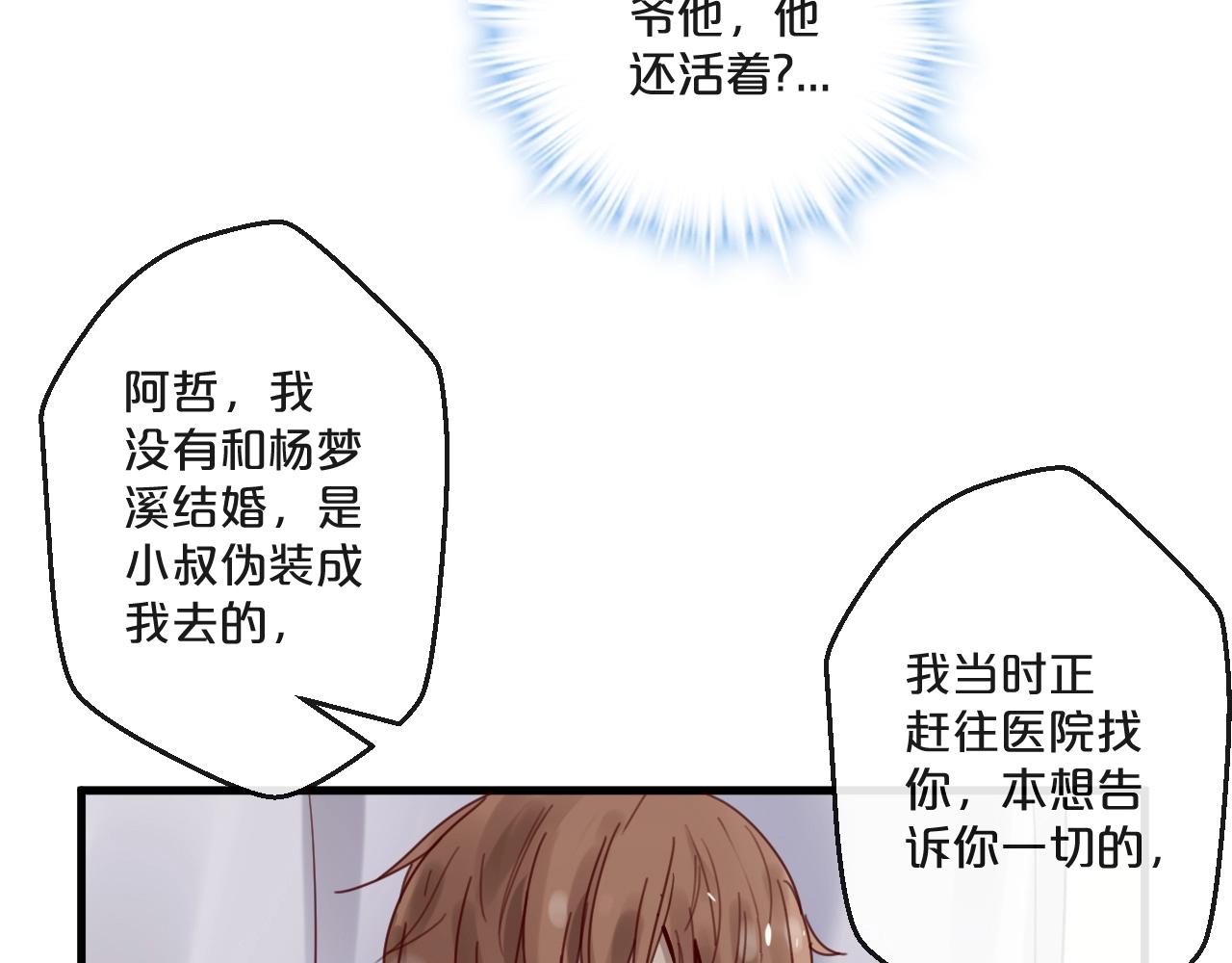 《您的亿万首席请签收》第59话 想见他先挨打！ 第25页