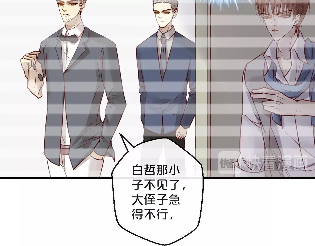 《您的亿万首席请签收》第59话 想见他先挨打！ 第30页