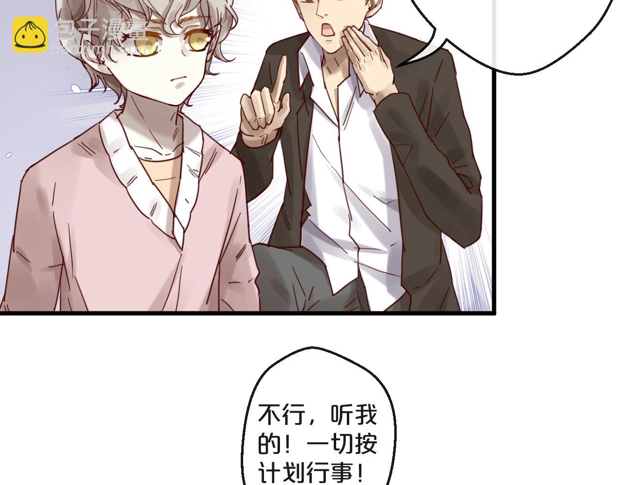 《您的亿万首席请签收》第59话 想见他先挨打！ 第36页