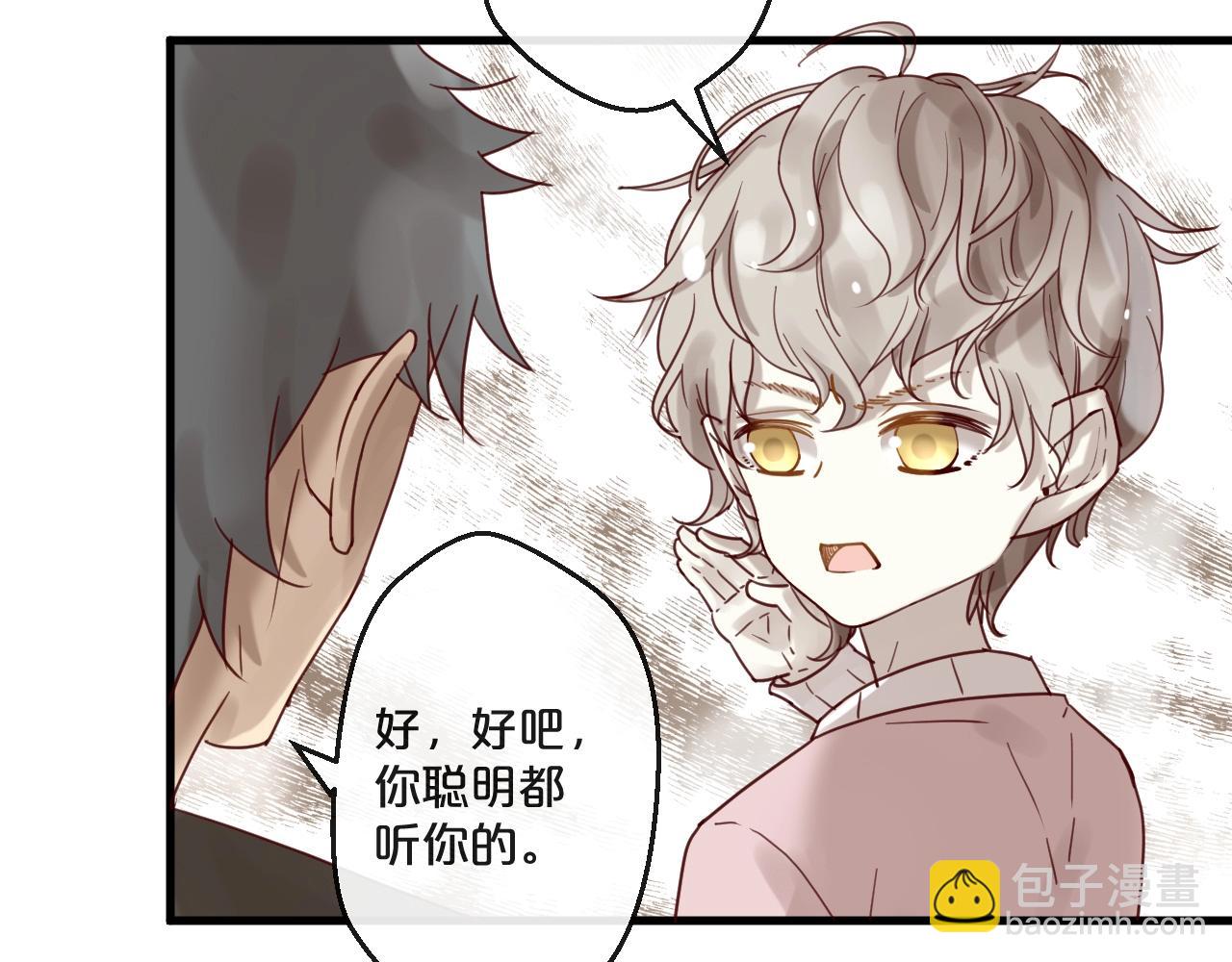 《您的亿万首席请签收》第59话 想见他先挨打！ 第37页