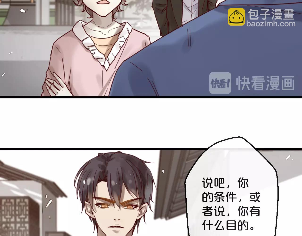 《您的亿万首席请签收》第59话 想见他先挨打！ 第39页