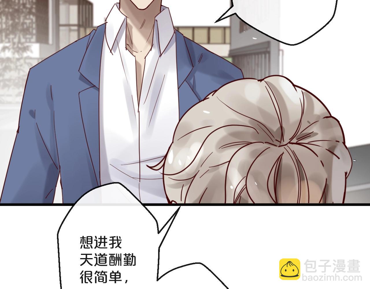《您的亿万首席请签收》第59话 想见他先挨打！ 第40页