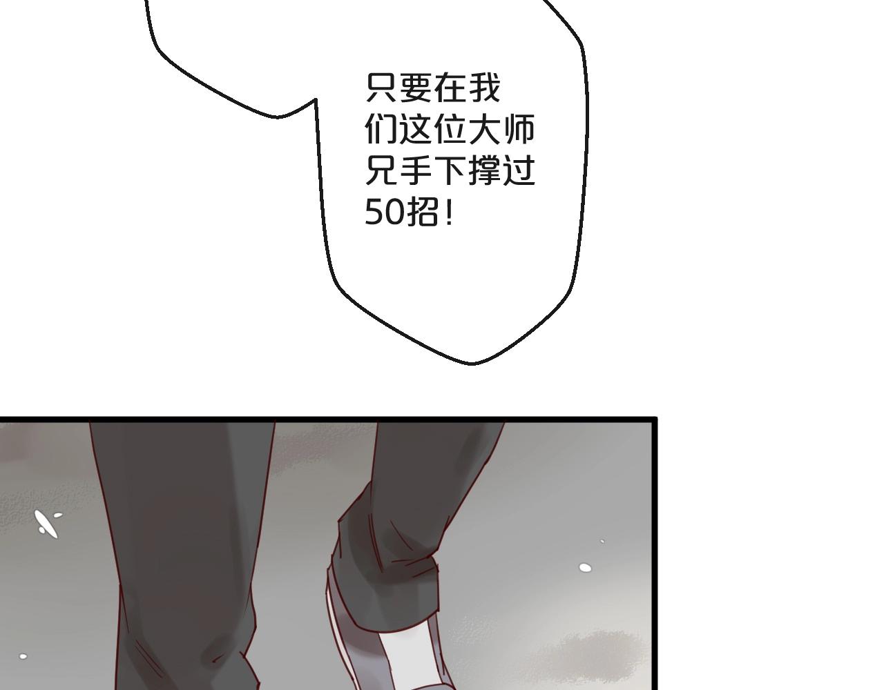 《您的亿万首席请签收》第59话 想见他先挨打！ 第41页