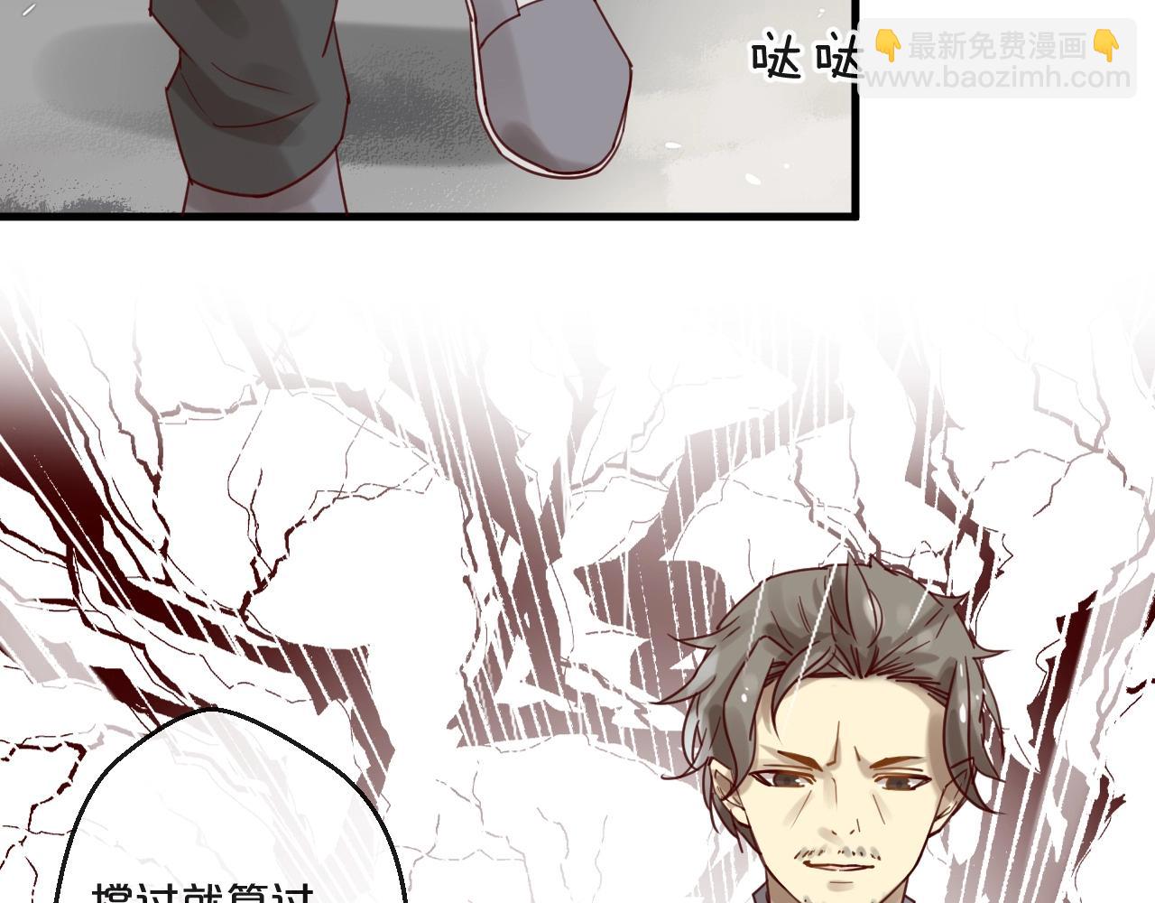 《您的亿万首席请签收》第59话 想见他先挨打！ 第42页