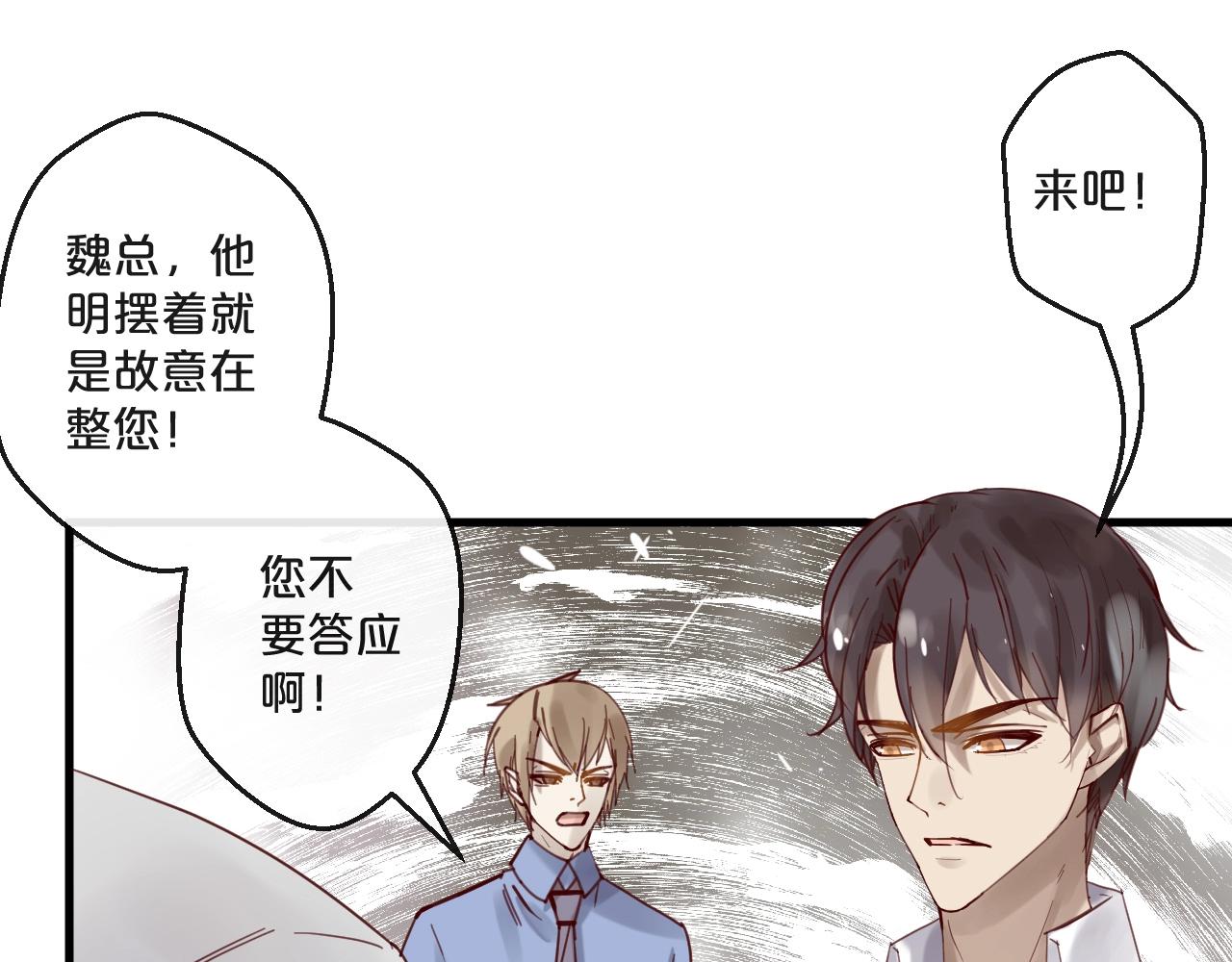 《您的亿万首席请签收》第59话 想见他先挨打！ 第46页