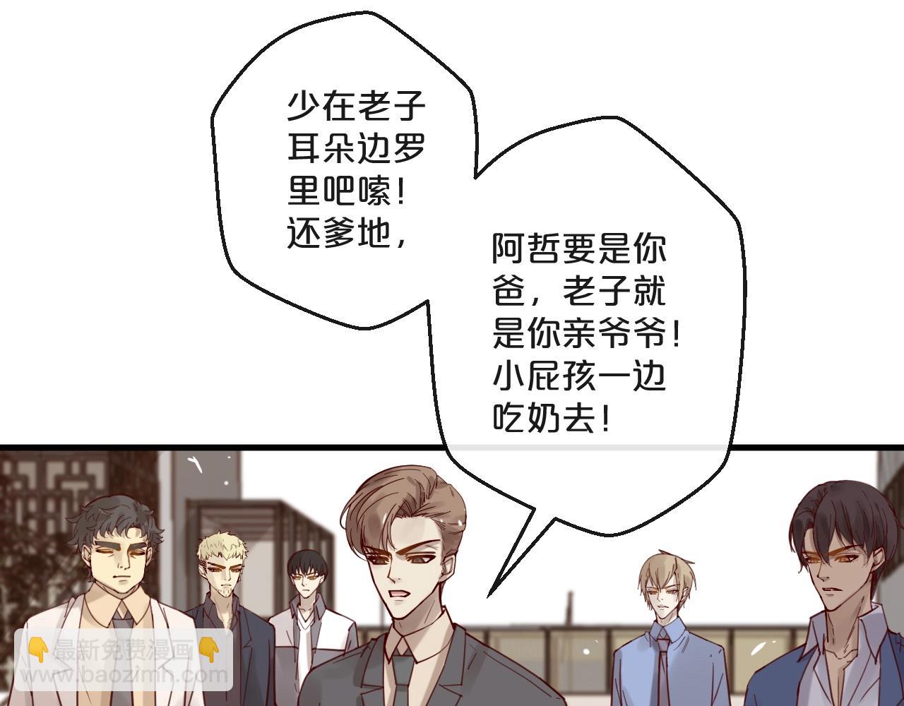 《您的亿万首席请签收》第59话 想见他先挨打！ 第4页