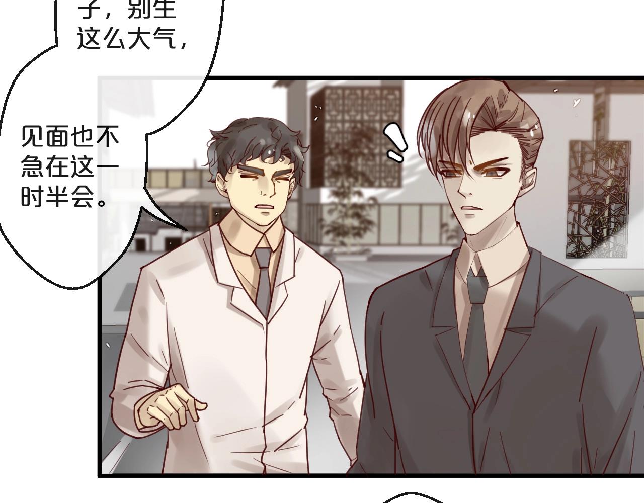 《您的亿万首席请签收》第59话 想见他先挨打！ 第7页