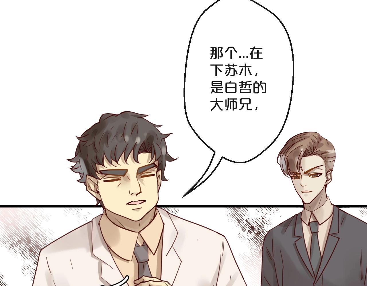 《您的亿万首席请签收》第59话 想见他先挨打！ 第8页